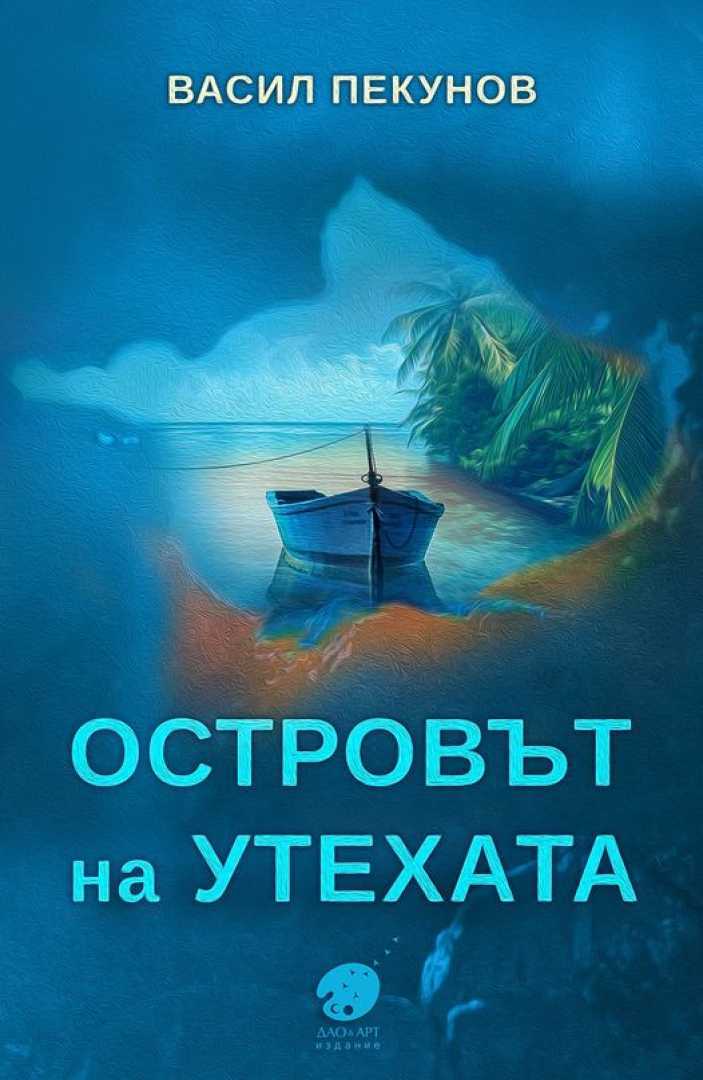 Сантиментално предисловие