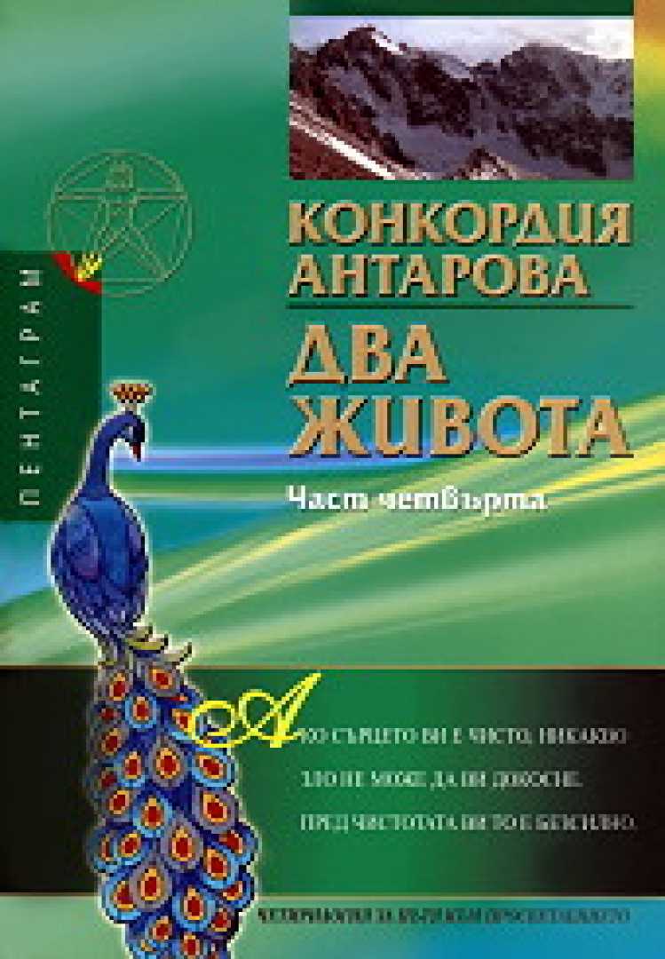 Животът е доброта и милосърдие