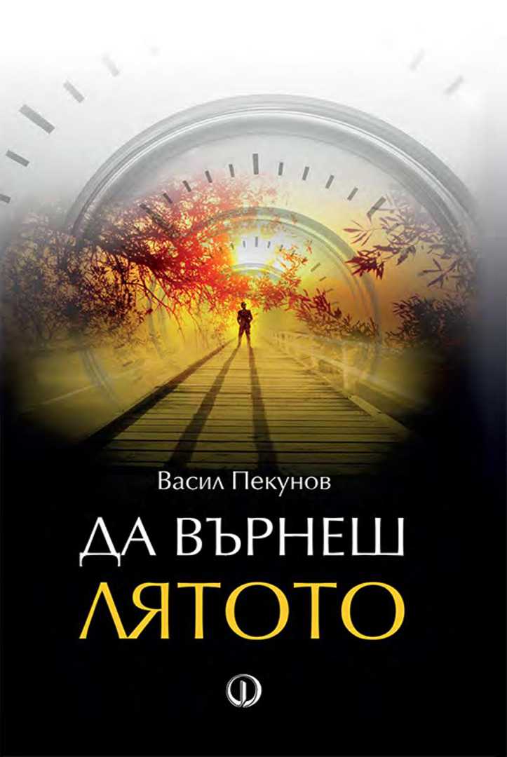 Седем нощи в Светлината