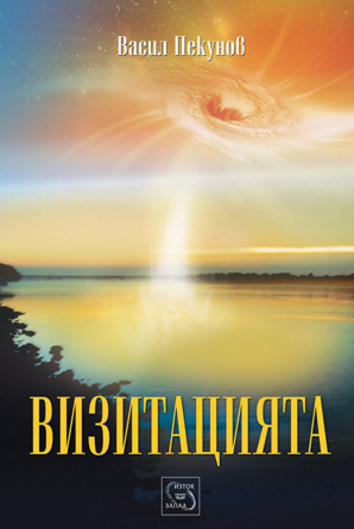 Визитацията
